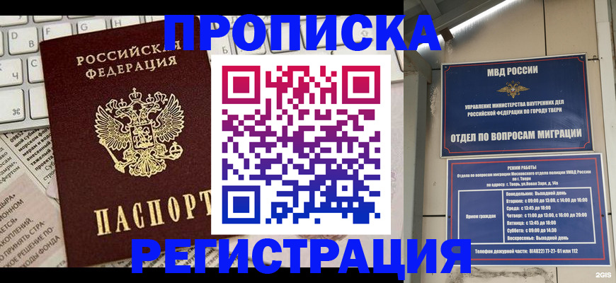 прописка ребенка в Черняховске