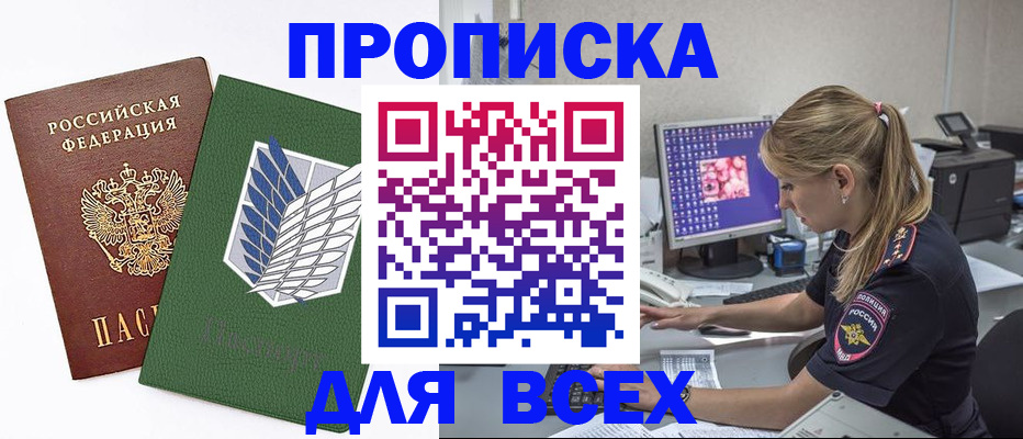 прописка в квартире в Черняховске