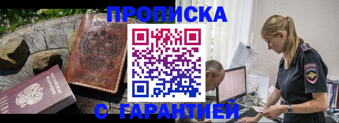 прописка регистрация в Черняховске