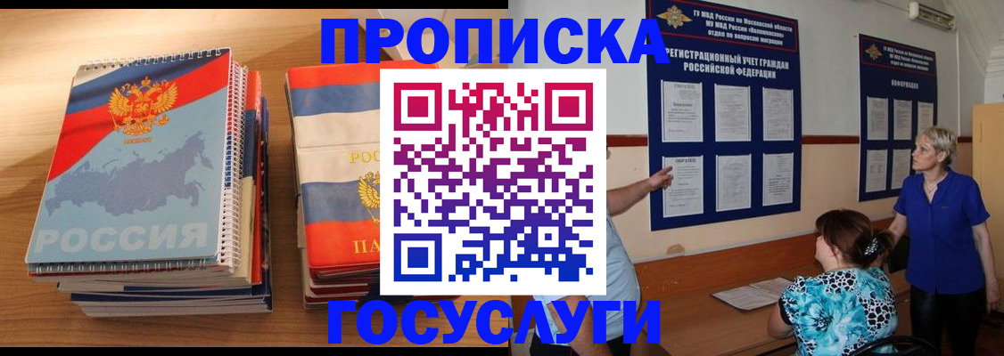 прописка иностранных граждан в Черняховске